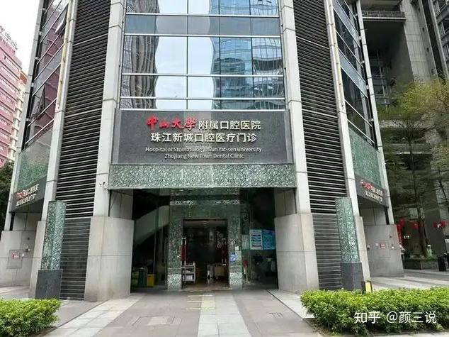 广州辽宁种植牙医院哪家好？公立医院口碑推荐