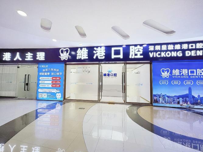 广州深圳口腔医院排行怎么选？看完这篇不再踩坑