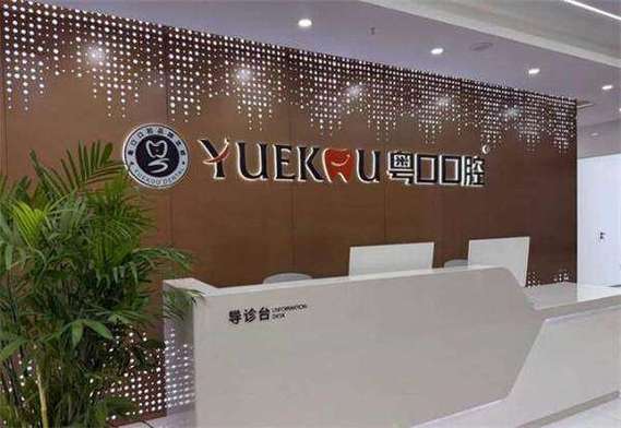 广州深圳龙华全口即刻种植价格是多少 2026最新报价参考