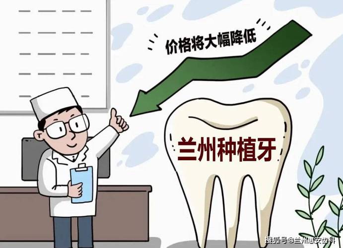 广州甘肃种植牙集采后价格到底降了多少？