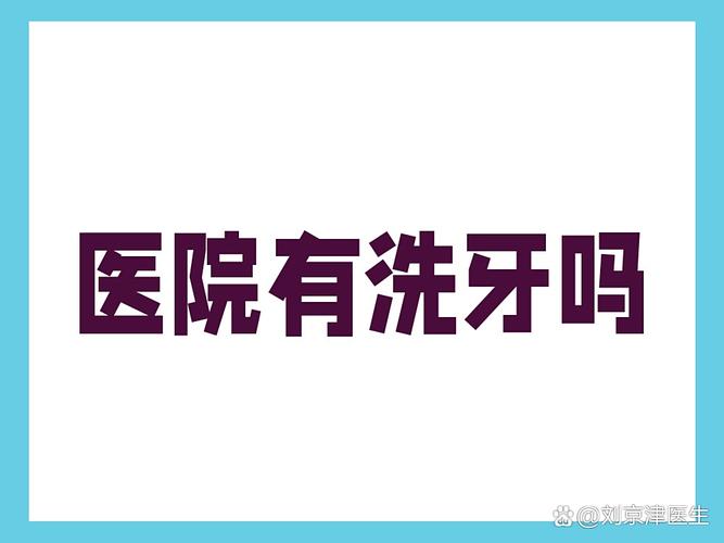 广州武汉口腔医院洗牙靠谱吗？值得去不？