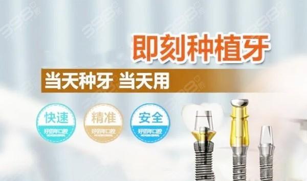 广州深圳瑞典诺贝尔即刻种植牙能当天用吗