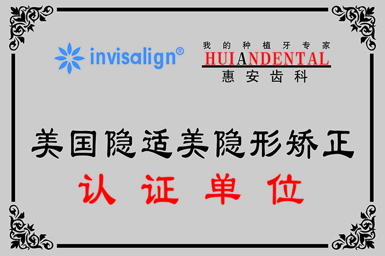广州深圳宝安隐适美正品认证医院怎么选？