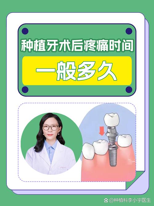 广州种植牙打桩后到底要疼几天？过来人经验告诉你恢复周期