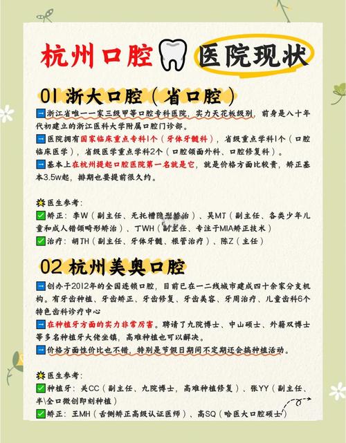 广州杭州美奥口腔医院到底怎么样？亲身经历分享环境、价格和避坑指南