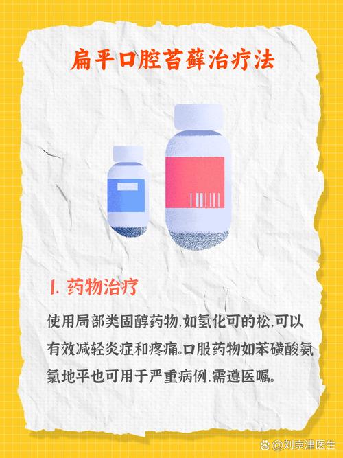 广州口腔扁平苔藓用什么药好？外用药膏怎么用才有效？
