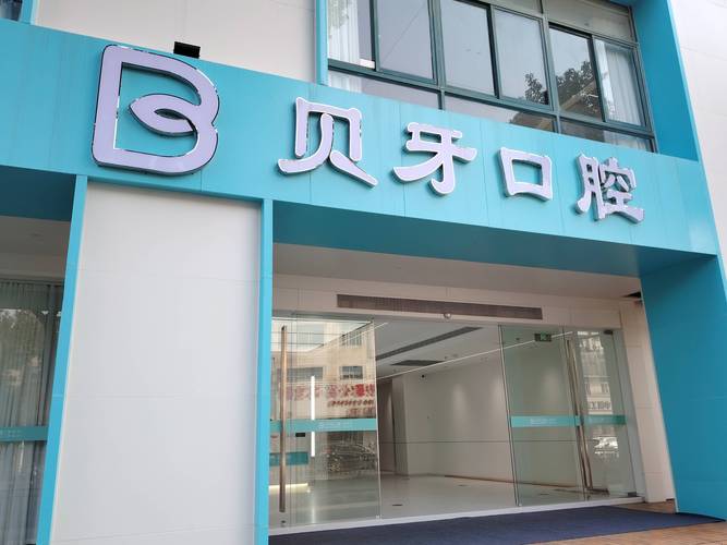 广州植牙口腔医院咨询攻略：费用、流程、避坑全知道