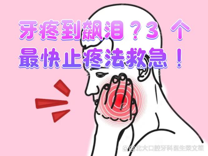 广州半夜牙疼醒是怎么回事？老牙医揭秘三大诱因及急救法