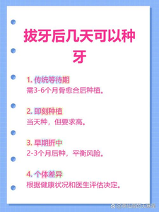 广州拔牙后必须等3个月才能种牙？医生揭秘最佳种植时机