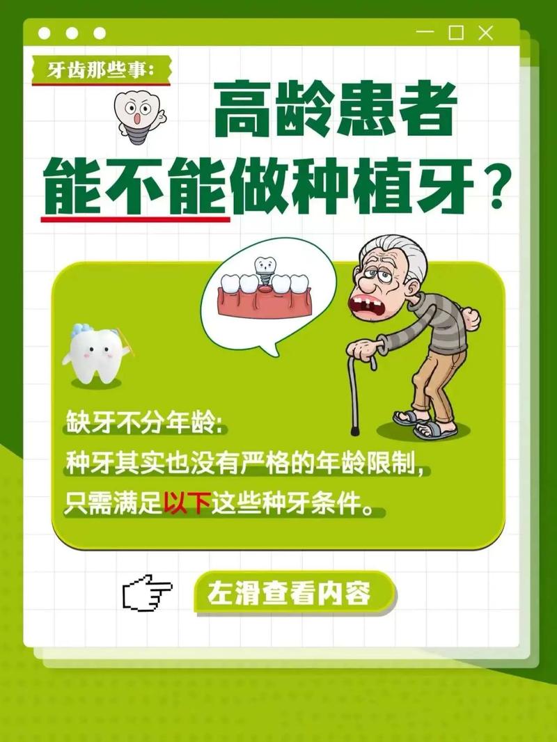 广州65岁老人牙齿可以种植吗 看完这几点就明白