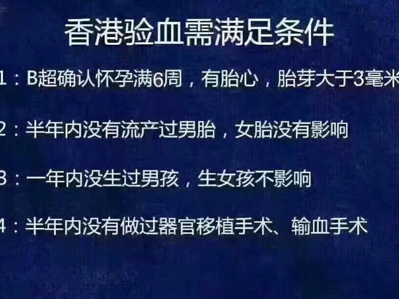 广州香港验血9周准吗