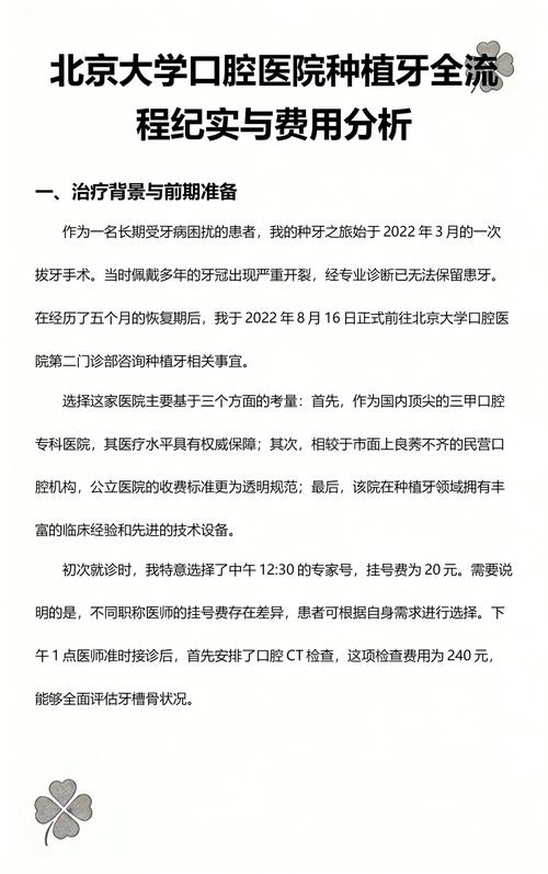 广州北京西城区种植牙医院排名 三甲医院前三推荐