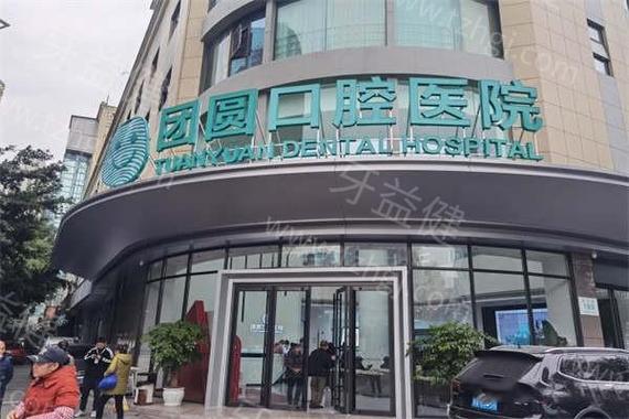 广州赤峰团圆口腔医院怎么样?种牙矫正靠谱吗