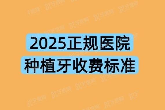 广州大连种植牙医保能报多少 全瓷冠一颗多少钱