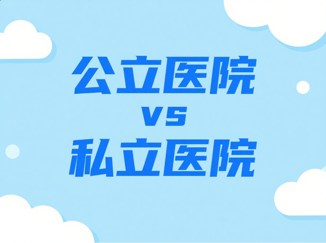 广州上海牙齿矫正公立医院多少钱？私立便宜多少？