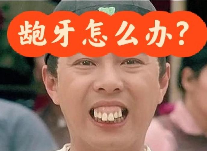 龅牙矫正视频全过程_30岁龅牙怎么快速矫正_矫正龅牙需要多少钱