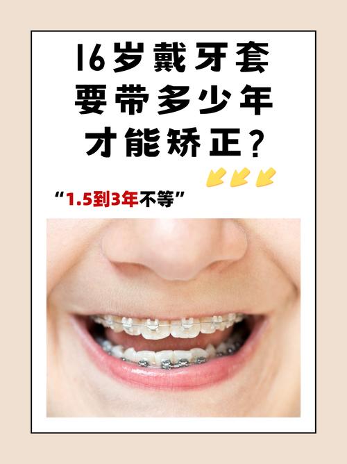 牙齿矫正晚上剧痛怎么办_15岁牙齿矫正晚吗_牙齿矫正晚上戴白天不戴