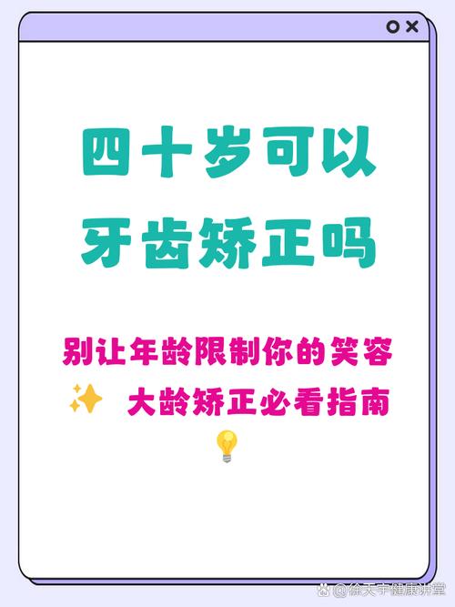 广州40岁还能矫正牙齿吗？牙周健康是关键