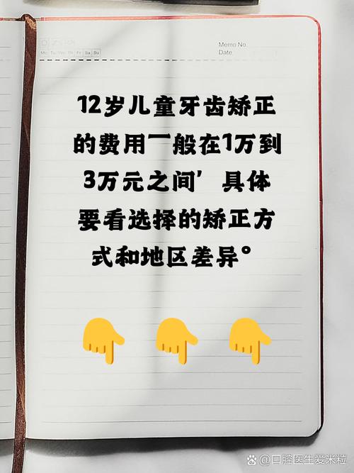广州12岁孩子牙齿矫正要多少钱？公立私立价格差多少