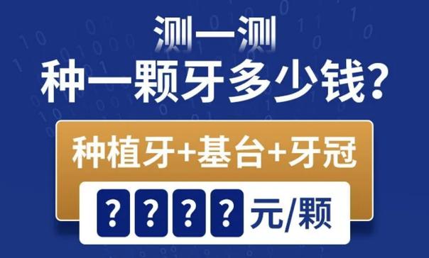 广州宁夏种牙集采落地，现在多少钱一颗？