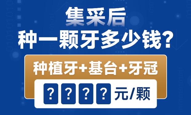 广州龙华观澜老人种牙需要多少钱靠谱吗？