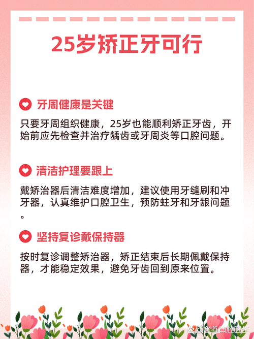 广州25岁还能牙齿矫正吗成人正畸攻略与真实经历