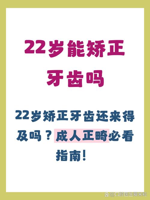 牙齿矫正还能当兵吗_25岁还能牙齿矫正_牙齿矫正还能戴牙冠嘛