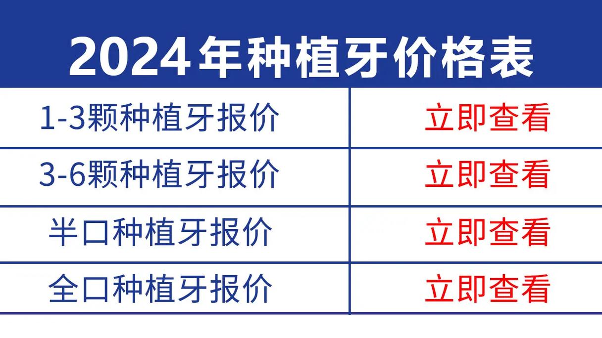 种植牙北京去哪个医院_北京种牙贵吗_北京做种植牙一颗要多少钱