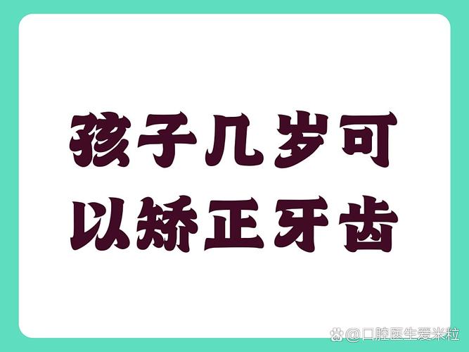 牙齿矫正儿童如何安抚_儿童多少岁矫正牙齿_牙齿矫正儿童夜间佩戴