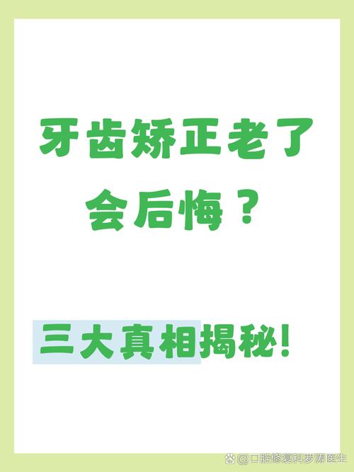 广州50多岁了还能矫正牙齿吗？中老年人牙齿矫正的真相大揭秘